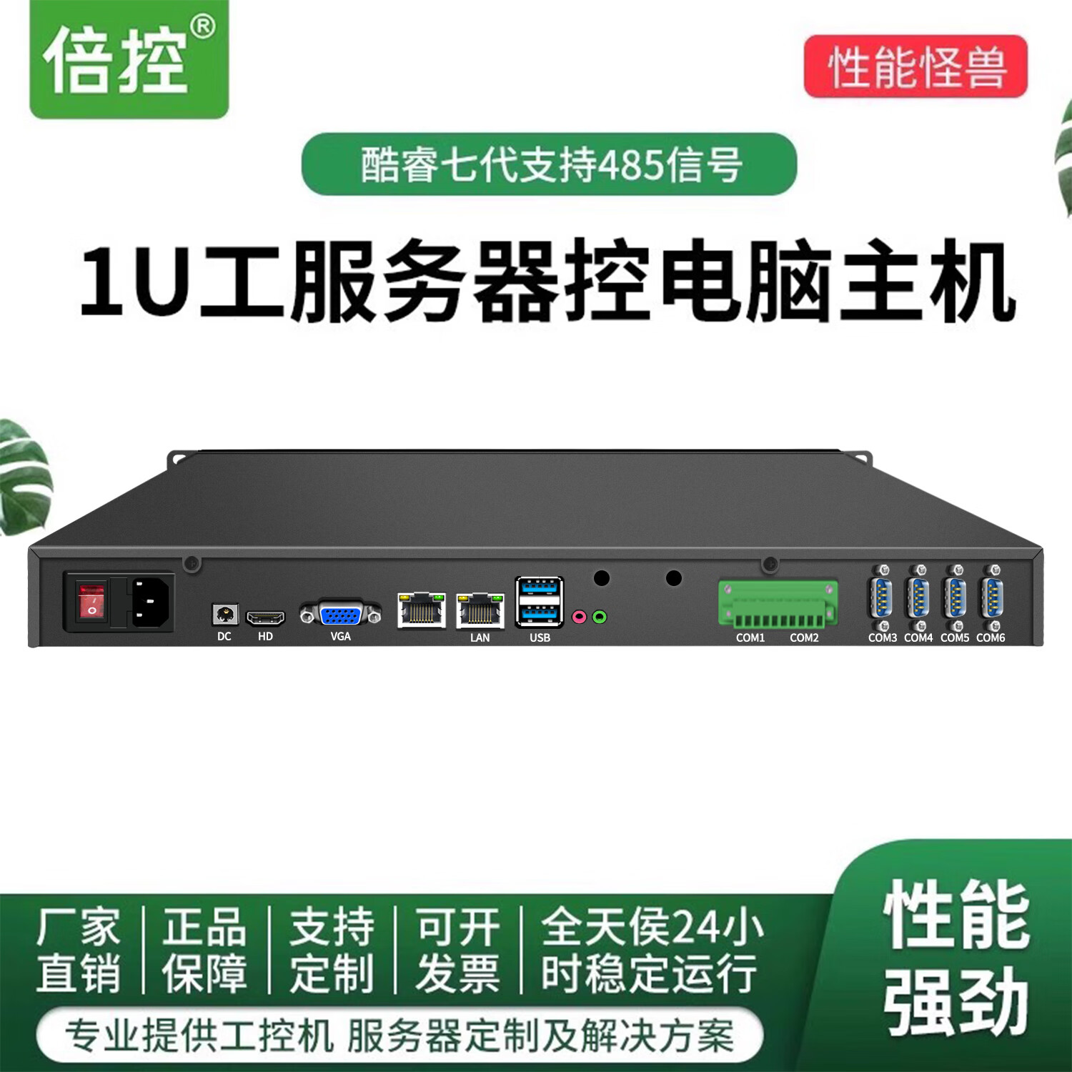 倍控1U工控機 輕巧強悍的工業計算核心